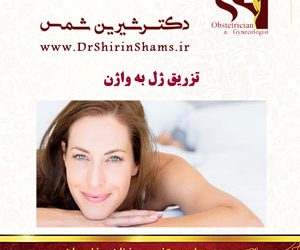 تزریق ژل به واژن روشی موثر در جوانسازی ناحیه تناسلی خانم ها