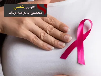 تشخیص سرطان زنان