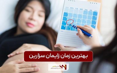بهترین زمان زایمان سزارین در هفته چندم بارداری است؟