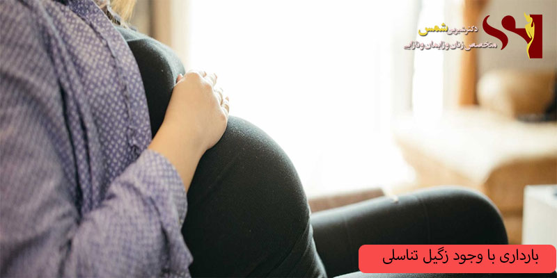 بارداری با زگیل تناسلی