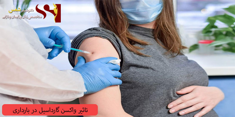 واکسن-در-بارداری