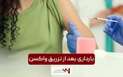 بارداری بعد از تزریق واکسن گارداسیل